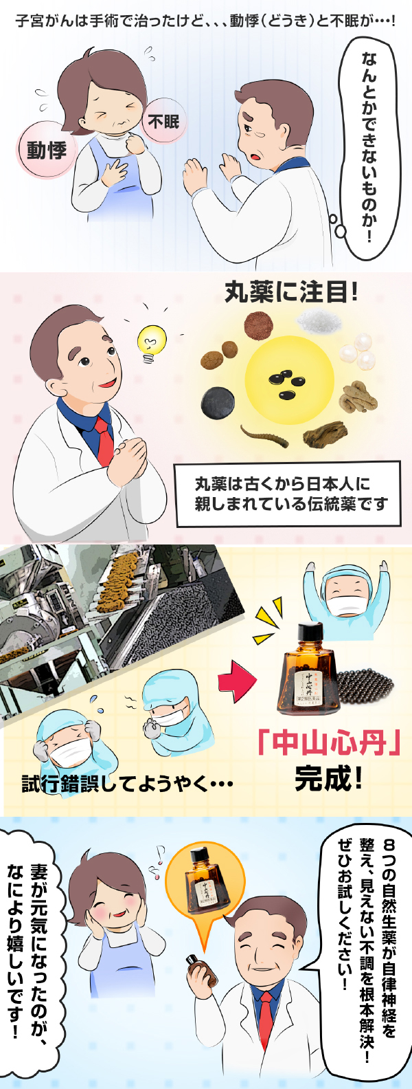 中山心丹誕生秘話（中山心丹が生まれたお話）マンガ